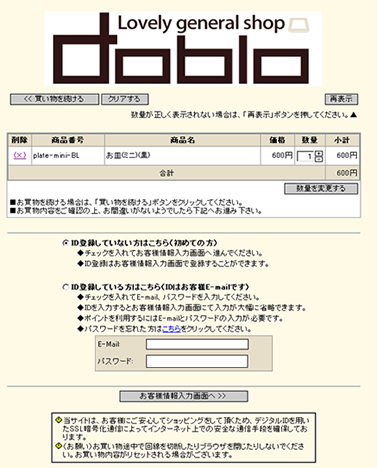 商品と個数の確認