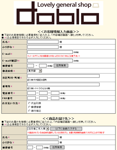 お客様情報のご入力