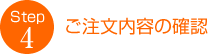 お客様情報の入力