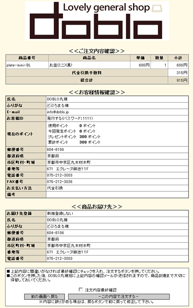 ご注文内容の確認