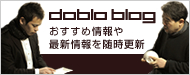 dobloブログ